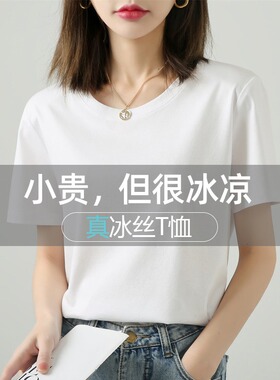白色冰丝短袖T恤女士2025夏季新款宽松圆领正肩纯棉半袖体恤上衣
