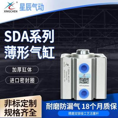 星辰气动厂家支持SDA系列12/16/20/25/32/40/50 /63缸径薄型气缸