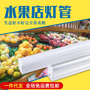 水果生鲜猪肉冷藏冷风柜展示柜风幕柜灯管t5一体红白保鲜柜日光灯