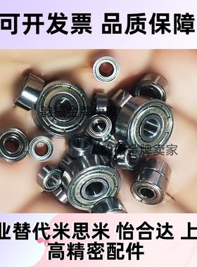 米思米SBC675ZZ SBC676ZZ SBC678ZZ深沟滚珠轴承低尘润滑脂封入型