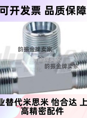 60°锥面密封过渡接头 T型三通接头·英制BSP螺纹WSB56-04