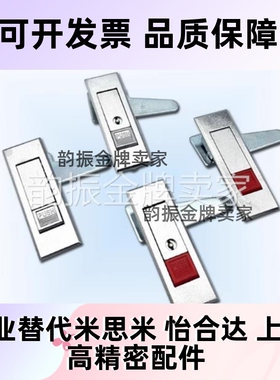 怡合达型平面锁XAT51/XAT52-A84/A112 配电柜锁电箱用XAT01 XAT02