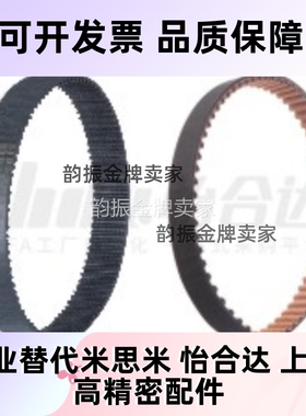 圆弧齿同步带 S2M/S3M/S5M/S8M型 经济型/精密型ECP01-S2M-40-88