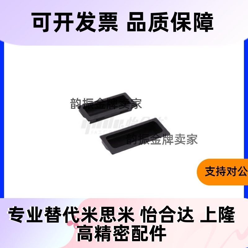 A100怡合达103.5塑料77尼龙拉手XAD21/11/16/XAC91-A92/A94/A110