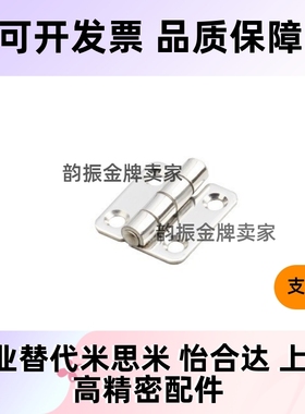 HFV12/HFV13/HFV02-40/47/58/65/77/95圆孔型不锈钢蝶形铰链/铰链