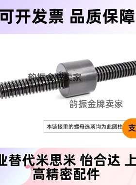 梯形丝杠LHJ02/06/07/12/16/17/22/26/31/36/32/37左旋右旋丝杆