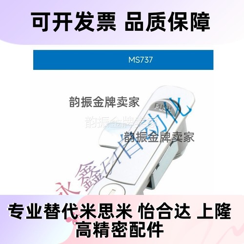 SJ生久 MS737 电柜箱平面锁 开关柜弹跳锁 网络机柜门锁/电器箱锁
