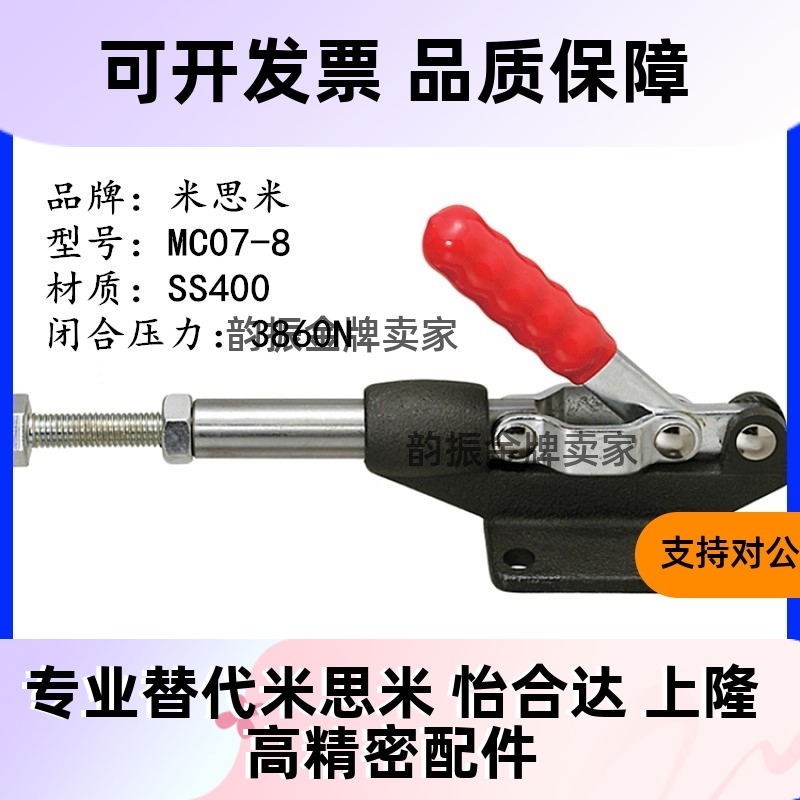 原装MISMI横压型工装夹钳 推拉式快速夹具 不锈钢加长肘夹 MC07-8