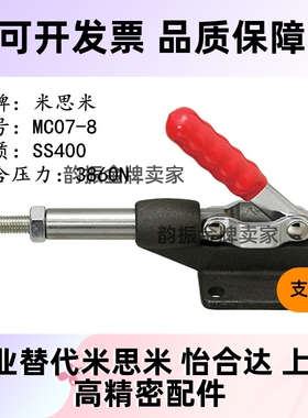 原装MISMI横压型工装夹钳 推拉式快速夹具 不锈钢加长肘夹 MC07-8