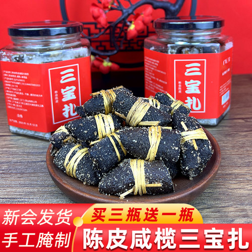 陈皮三宝扎咸橄榄泡水官方旗舰店