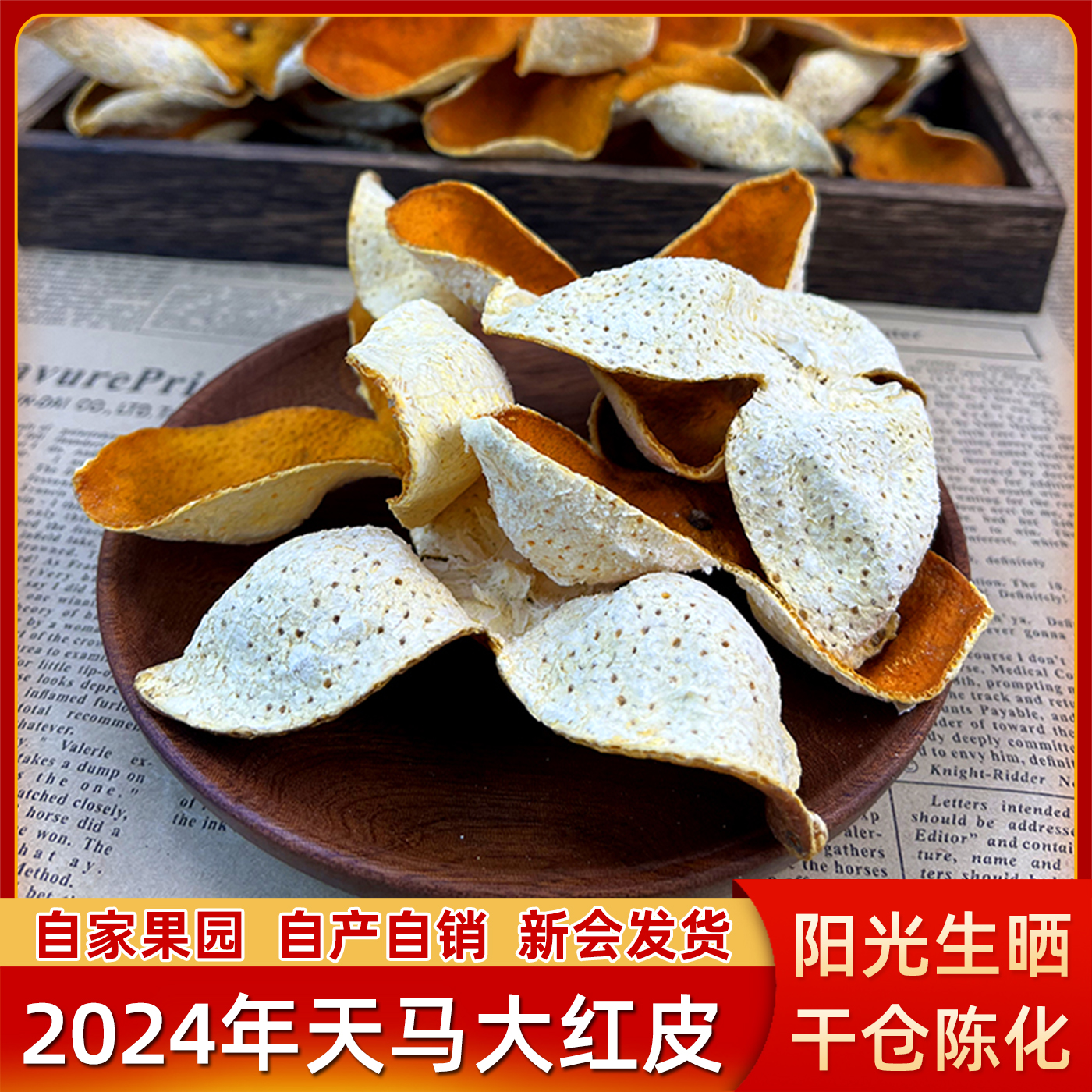 新会陈皮一年大红皮老树圈枝柑
