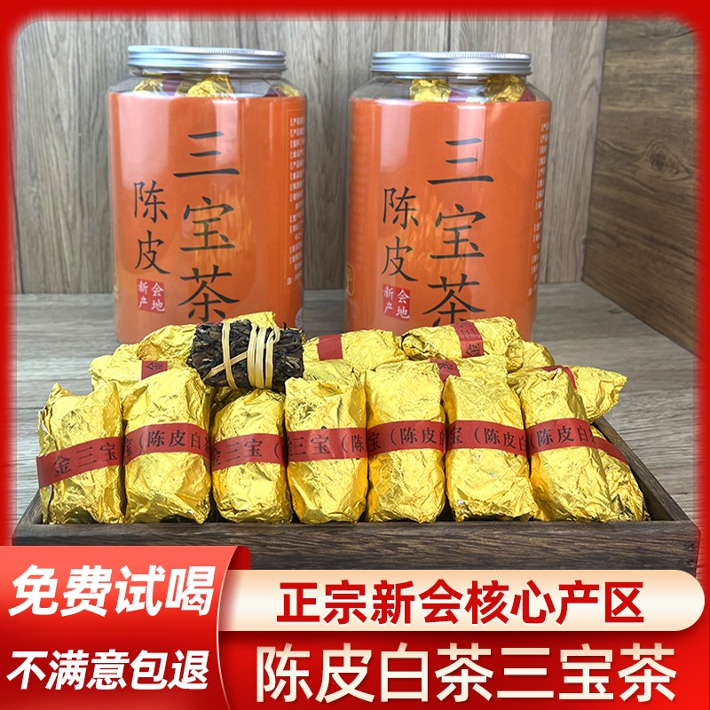 陈皮三宝茶正宗福鼎寿眉老白茶