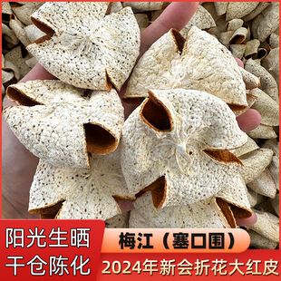 2024年新会梅江原枝大红皮折花陈皮阳光生晒折叠新会陈皮干仓陈化