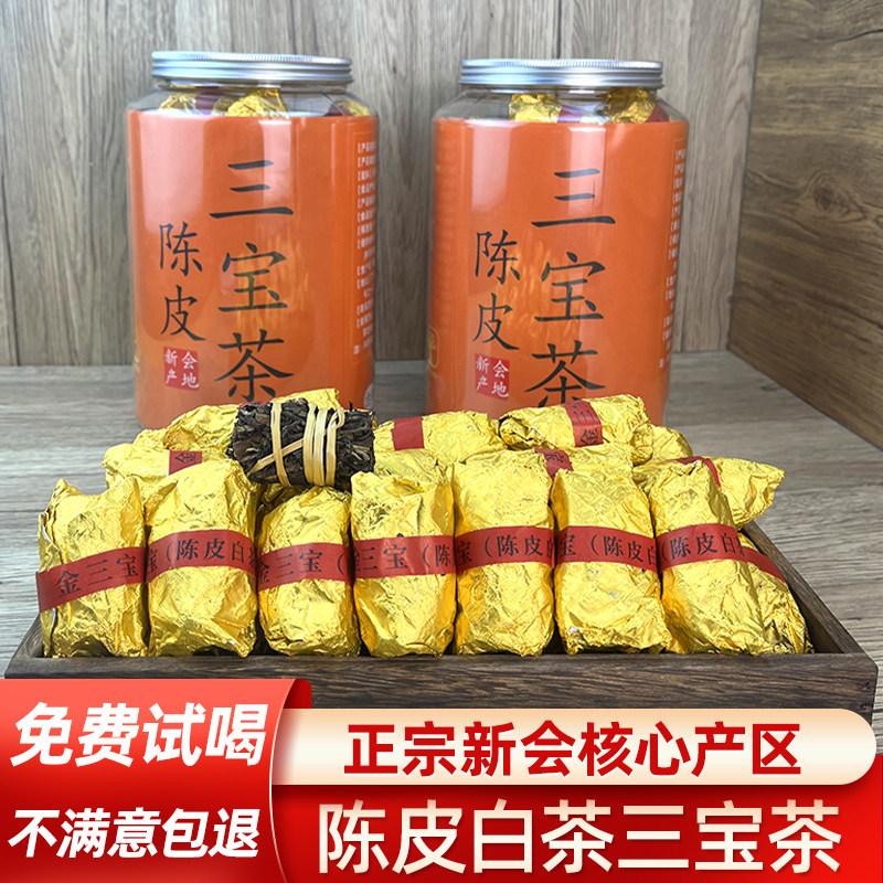 广东新会陈皮三宝茶福鼎老白茶正宗寿眉贡眉白茶金三宝500克礼罐,茶,贡眉,淘宝优惠券,粉丝福利购,淘宝优惠卷