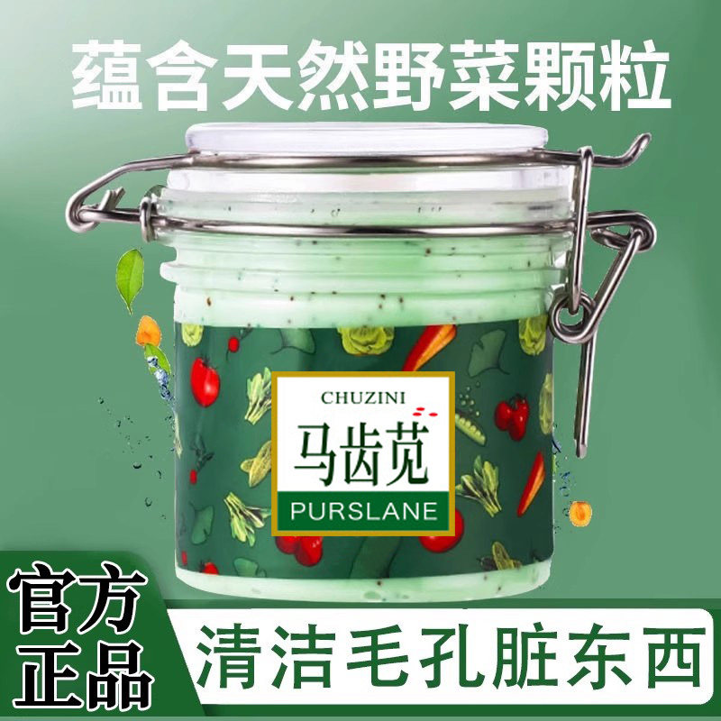正品野菜深层清洁霜皮肤清理毛孔堵塞污垢去脸部脏东西膏女