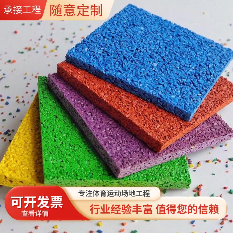 epdm颗粒材料塑胶跑道 施工学校操场幼儿园地面透气型跑道颗粒