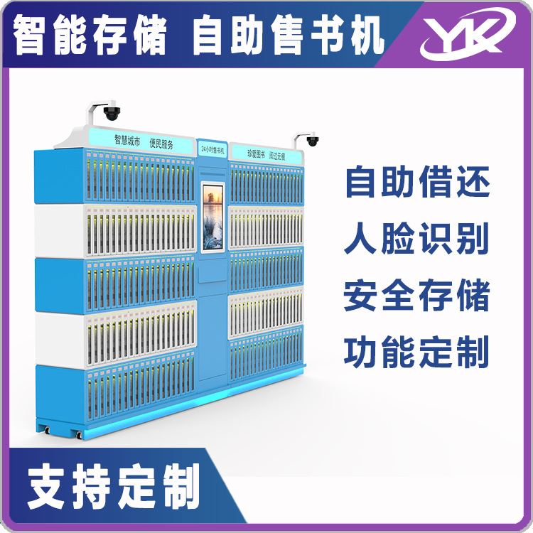 智慧图书馆立式触摸售卖书柜智能售卖书机24小时无人自助售卖书柜