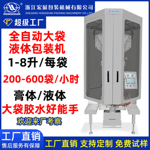 机 宏展HP 7500全自动液体膏体包装 机大型1 8升酸奶胶水使用油包装