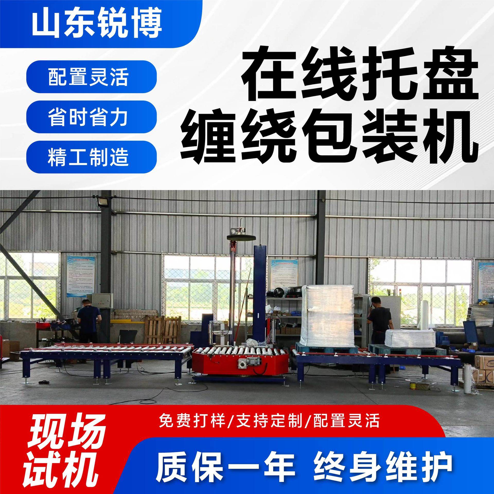 全自动包装机流水线托盘缠绕机在线缠绕机厂家在线托盘缠绕包装机