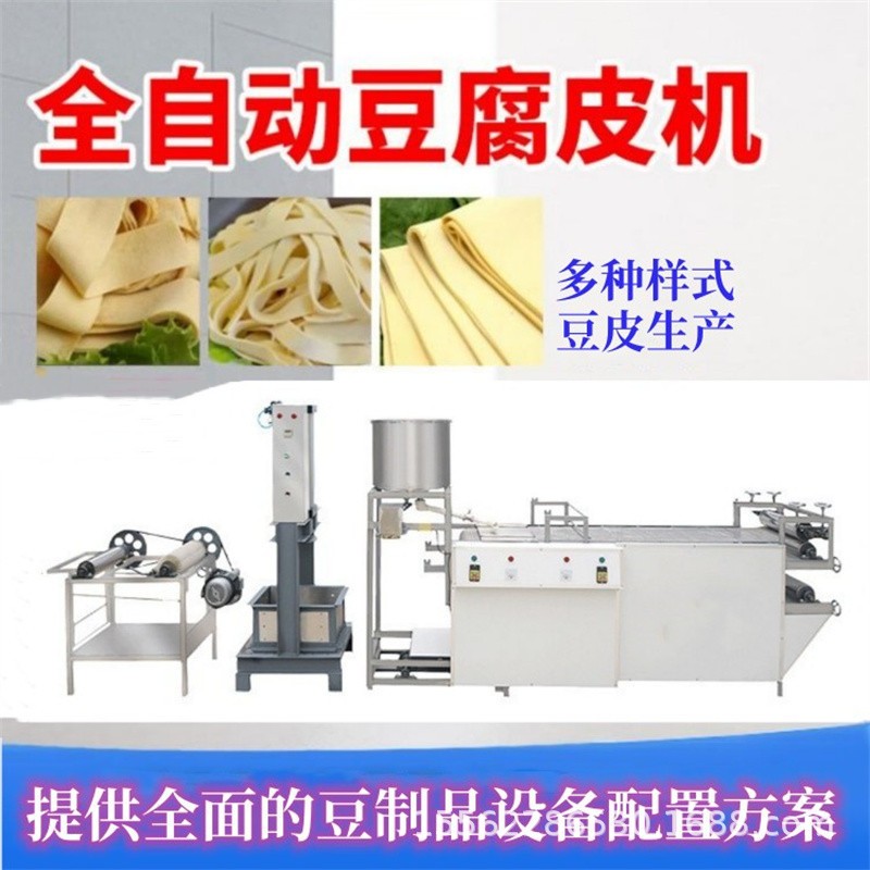 不锈钢干豆腐机 全自动泼脑主机源头厂货豆皮压榨机 千张豆腐皮机