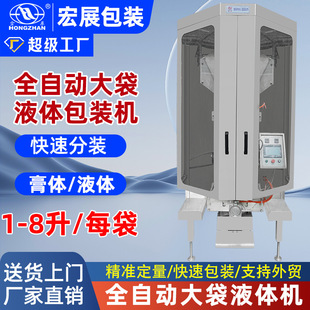 机 宏展HP 7500全自动液体膏体包装 机大型1 8升酸奶胶水使用油包装