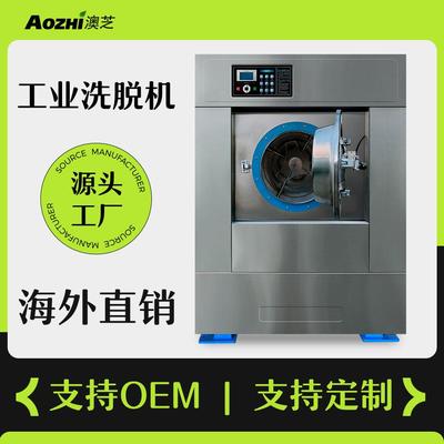 澳芝厂家直销30kg工业洗衣机全自动商用洗脱机工厂酒店洗涤设备