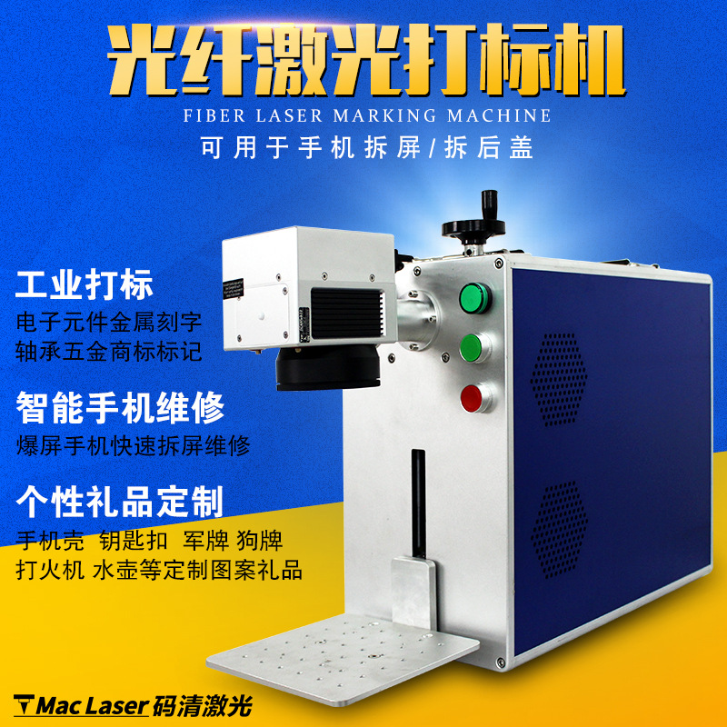 项链吊坠激光刻字机苹果手机壳拆屏刻字镭射打标机小型光纤镭雕机