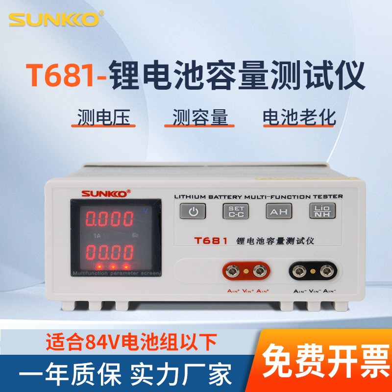 T-681锂电池容量测试仪18650电池电压检测仪三元锂铁锂放电测84V