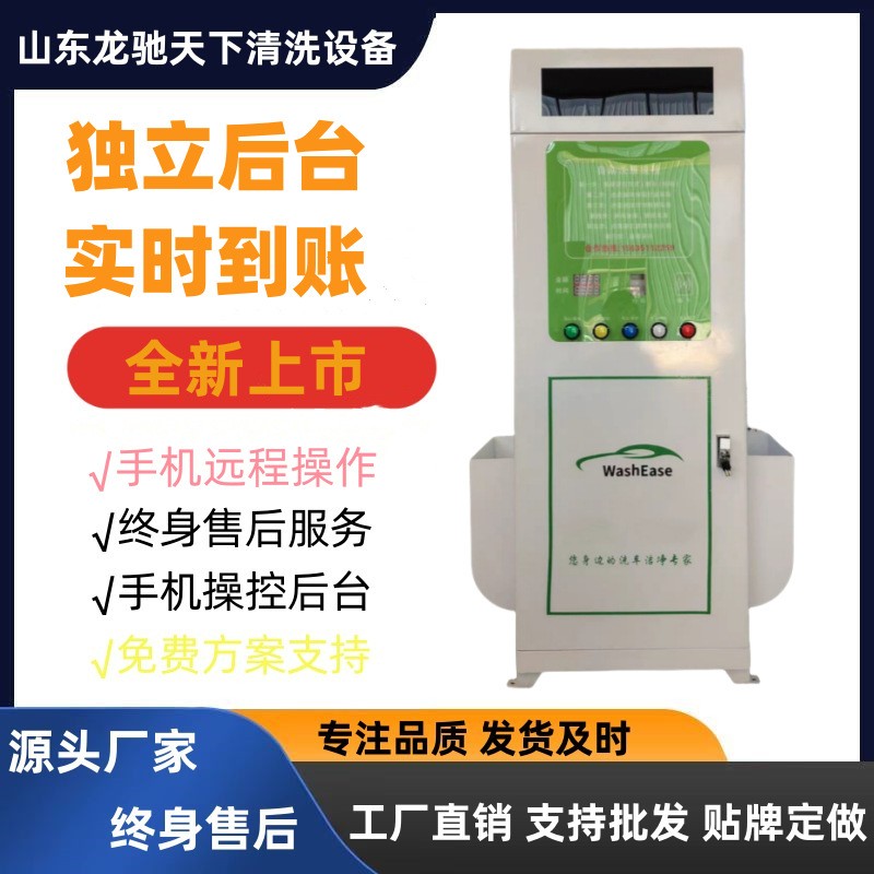 智能全自助洗车机商用24小时无人值守设备投币扫码刷卡洗车机