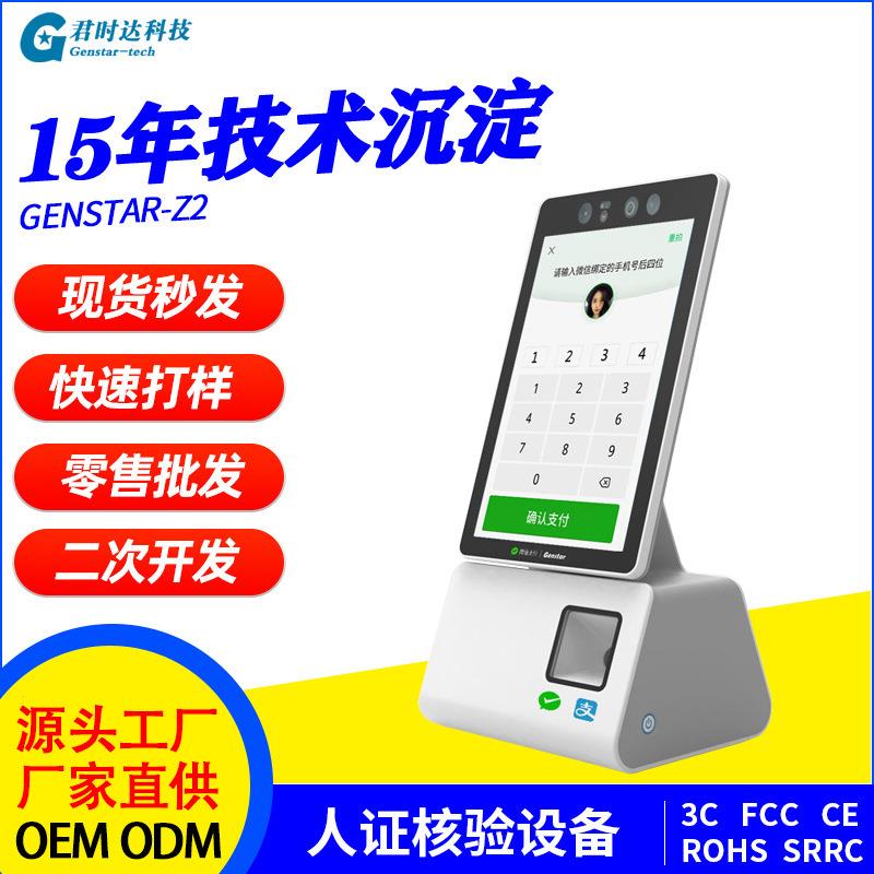 蝴蝶蜻蜓青蛙自助触摸收银机人脸支付零售便利微信刷脸支付