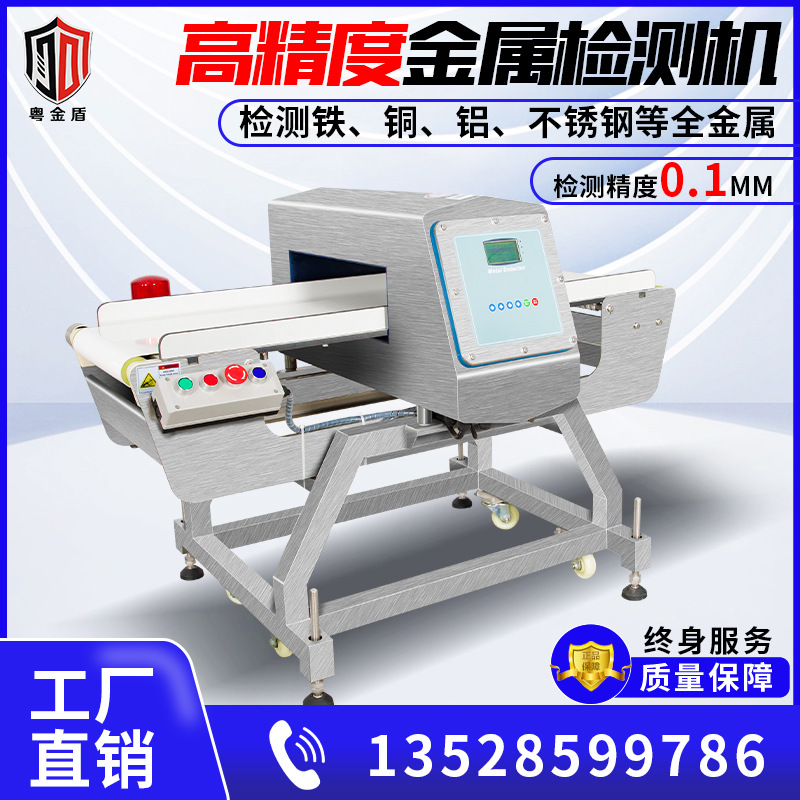 高精度食品厂流水线金属检测机预制菜冷冻猪肉食品金属探测机设备