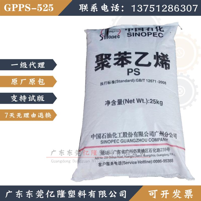 大量中石化食品级PS525通用级透明餐具GPPS料透明耐候照明灯具原
