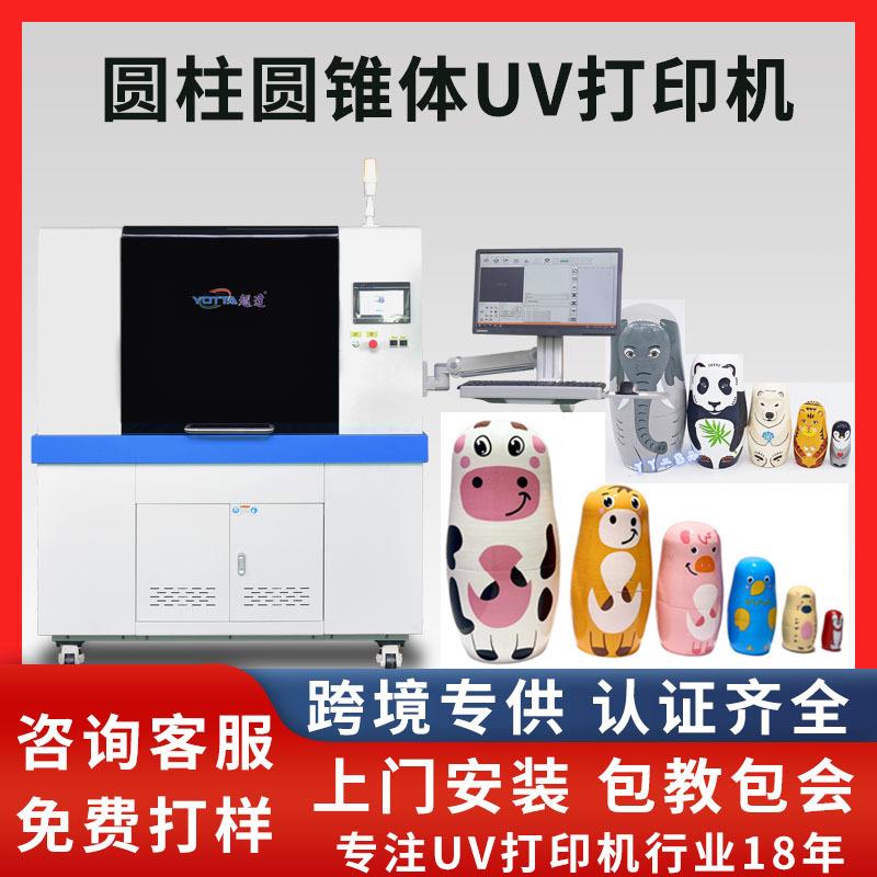 套娃uv打印机圆柱体化妆品玻璃水杯3D浮雕圆锥体UV打印机设备厂家
