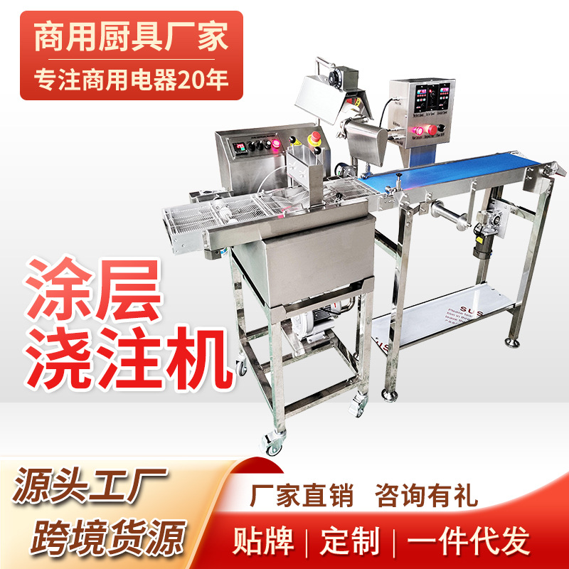 商用全自动巧克力融化保温上浆机自动朱古力淋浆涂层机智能浇注机