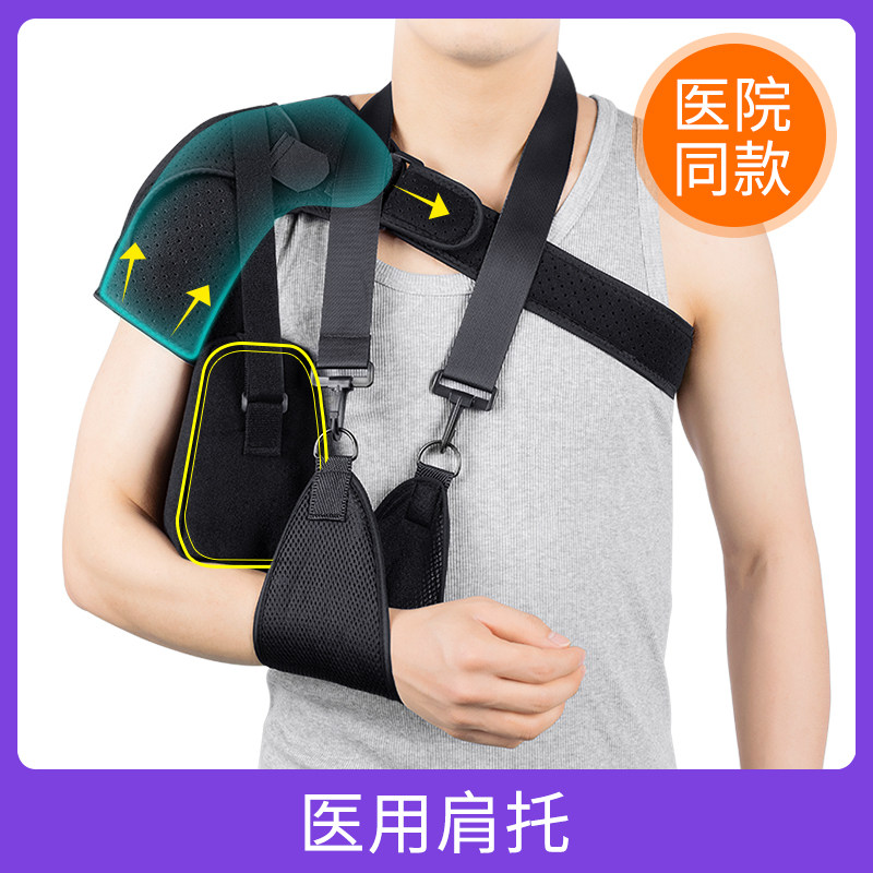 医用肩托护肩康复肩膀肩部固定带肩关节半脱位固定支具医疗护具 6