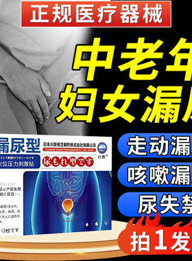 中老年漏尿贴妇女专用失禁遗非治