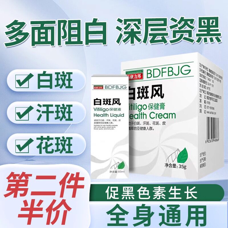 白斑癜风外用黑色素生长手部身体花汗斑补骨脂酊消白神器佑康力邦