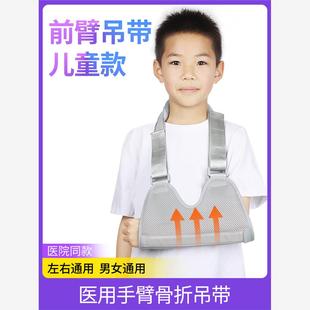 医用儿童手臂胳膊骨折前臂吊带肩肘关节脱臼固定器手腕托护具支具