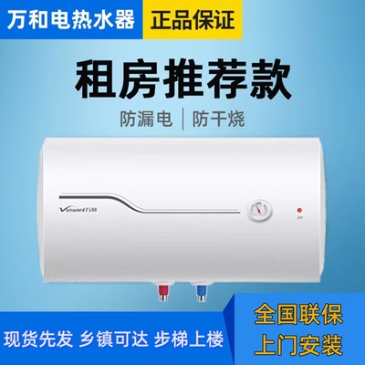 正品万和电热水器储水式40升50升60升家用小型公寓机械款100L洗澡