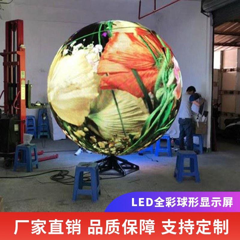 P2.5P3P4P5LED球形屏全彩电子显示屏柔性半圆形异形室内户外