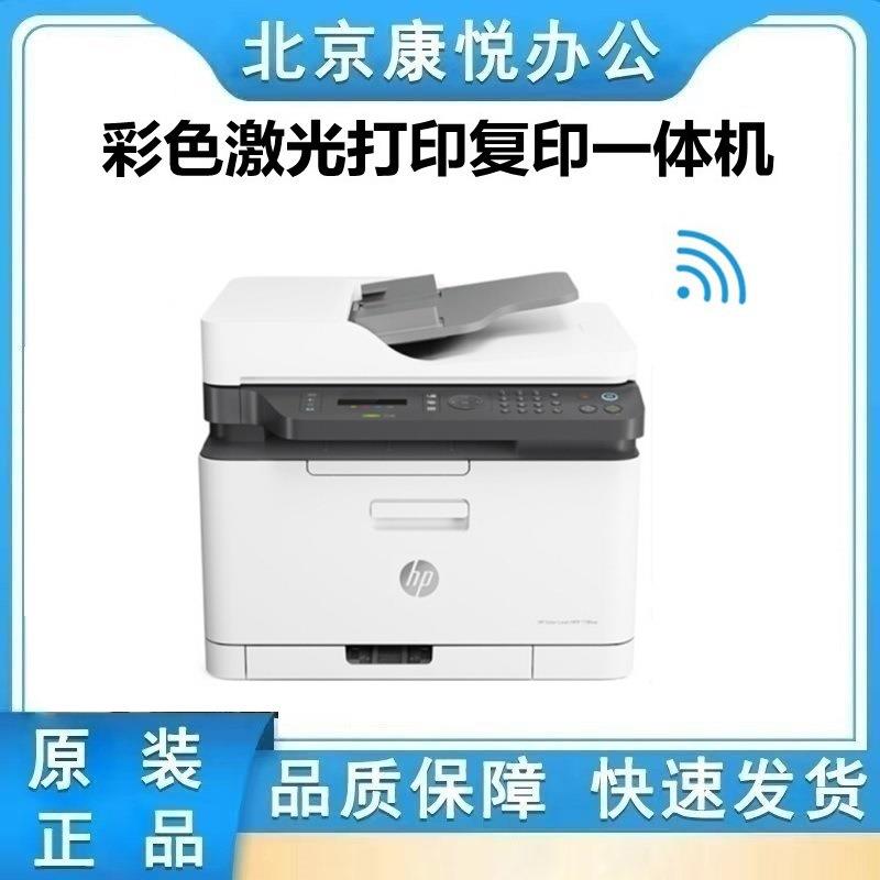 hp惠普178nw/179fnw/180n/181fw彩色激光打印机复印一体机281fdw