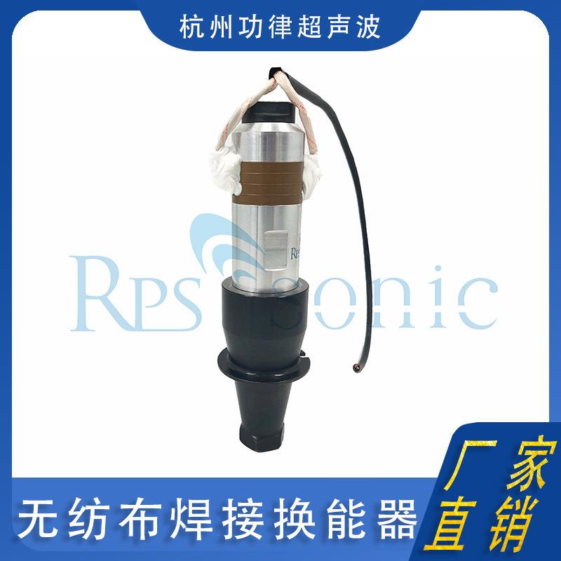 无纺布焊接换能器 超声波转换器 塑料焊接换能器 悬浮换能器直销