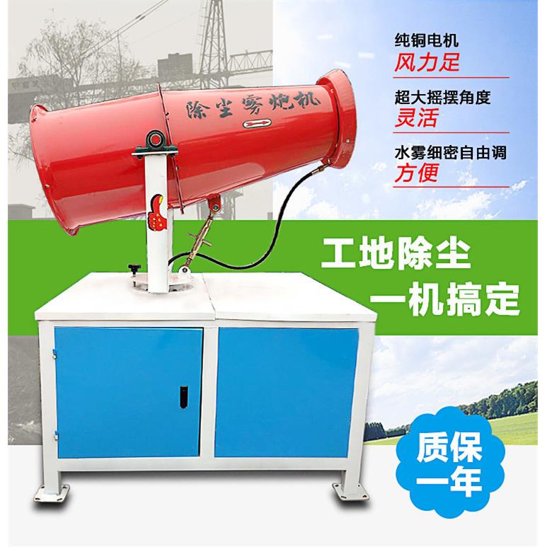 厂家直销移动车载工地雾炮机环保除尘雾炮机高射程喷雾机