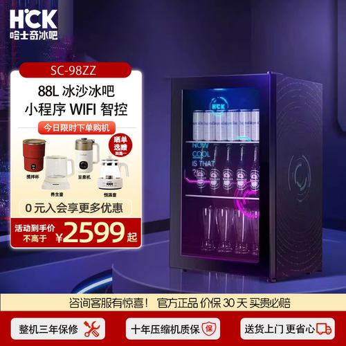 HCK哈士奇赛博朋克冰沙冰吧88L家用客厅小型冷藏柜电竞房SC-98ZZ