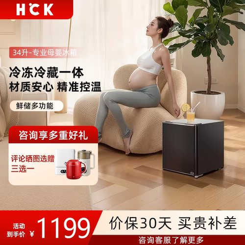 HCK母婴冰箱34L双温双控冷藏冷冻家用办公室母婴保鲜冰箱BC-46BKA