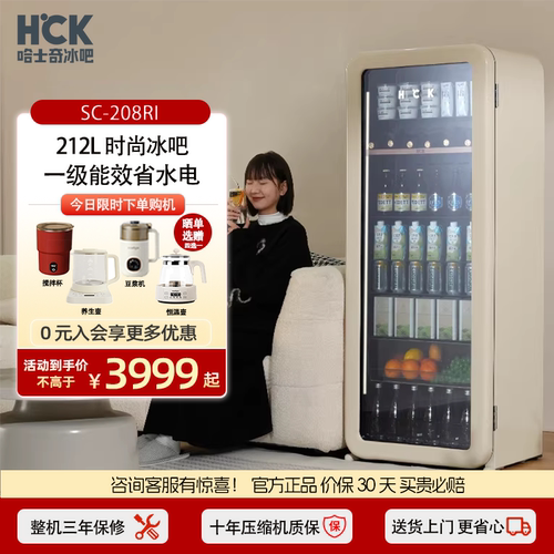 HCK哈士奇冰吧冷藏柜SC-208RI