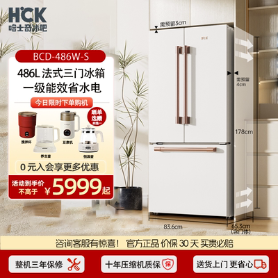 HCK哈士奇复古冰箱法式时尚大容量486L家用厨房冷柜BCD-486W-S