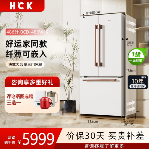 HCK哈士奇复古冰箱法式时尚大容量486L家用厨房冷柜BCD-486W-S