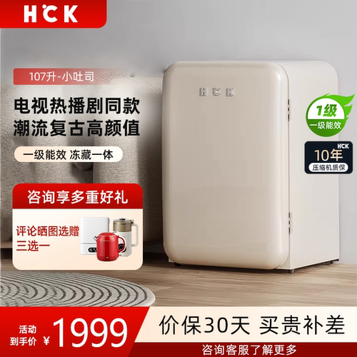 HCK哈士奇美式复古冰箱130RDC