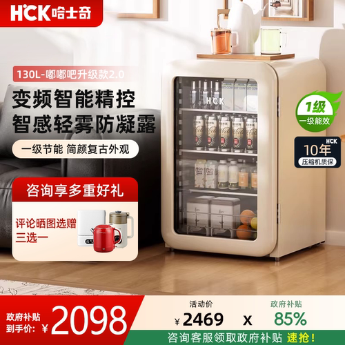 HCK哈士奇冰吧130升家用客厅冷藏柜透明茶叶小冰箱SC-130RBA-S(U)